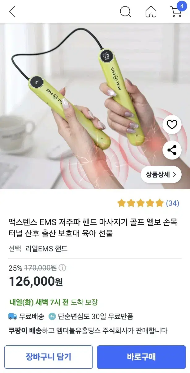 맥스텐스 EMS 저주파 핸드 마사지기 골프 엘보 손목 터널 산후 출산